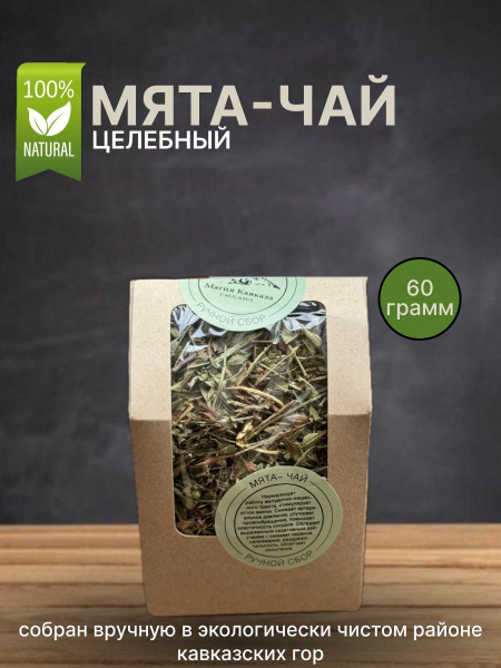 Горный мятный чай - купить с доставкой по выгодным ценам в интернет ...