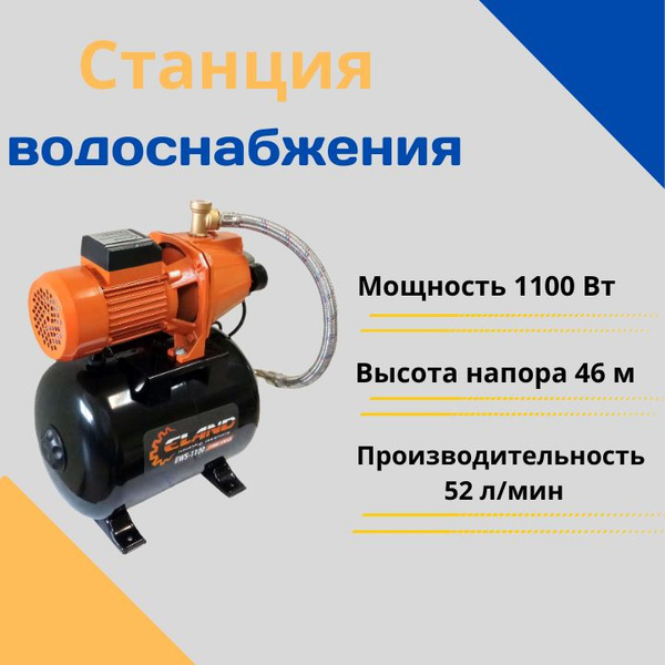 Насосная станция ELAND EWS-1100, 220 л/мин - купить по выгодной цене в ...