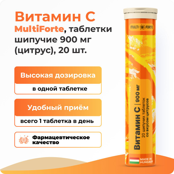 БАД Шипучие таблетки Витамин С 900 мг с цитрусовым вкусом - купить с ...
