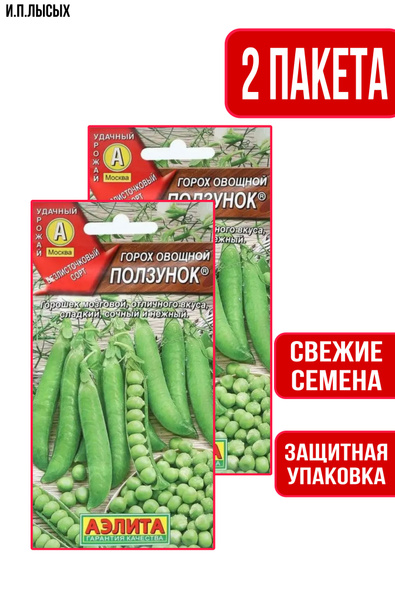 Агрофирма Аэлита Горох овощной "Ползунок" - купить по выгодным ценам в ...
