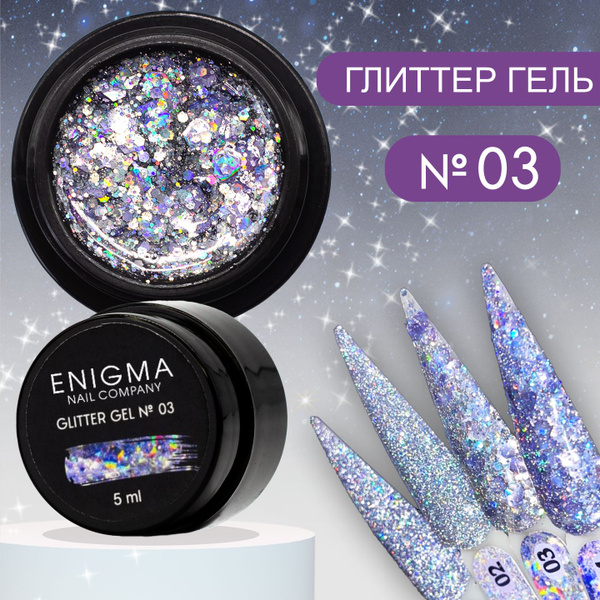 Глиттер гель для ногтей Enigma №03 купить на OZON по низкой цене ...