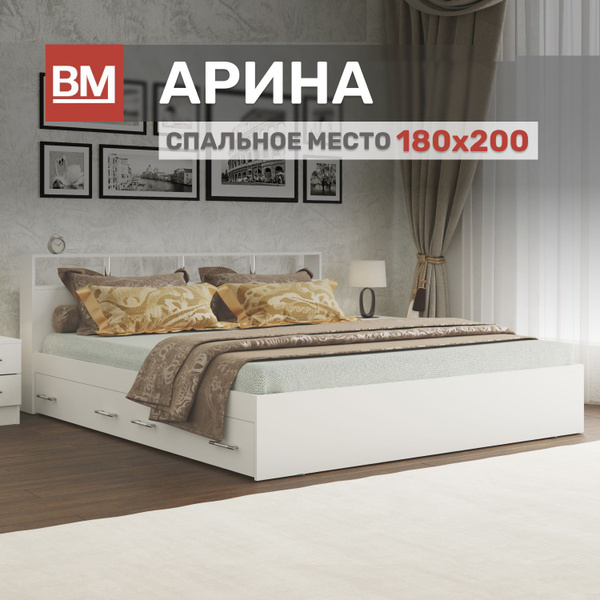 Кровать двуспальная АРИНА 180х200, Белый с ящиками купить на OZON по ...