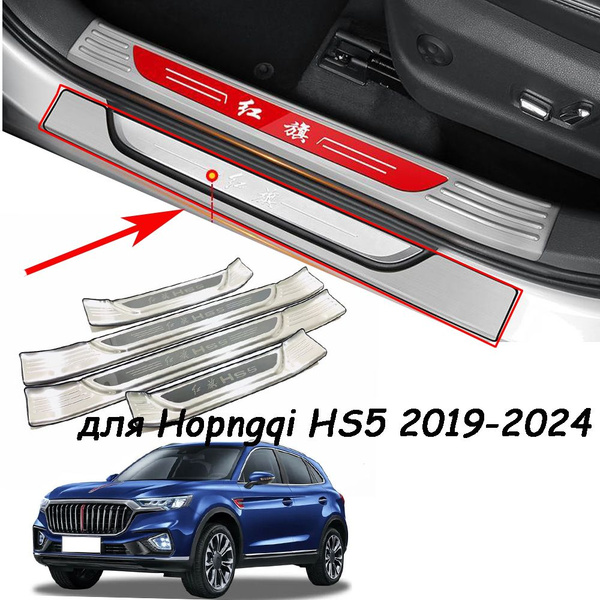Автомобильный оригинальный порог из нержавеющей стали для Hongqi HS5 ...