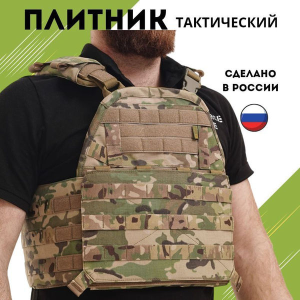 Плитник тактический мультикам - купить с доставкой по выгодным ценам в ...