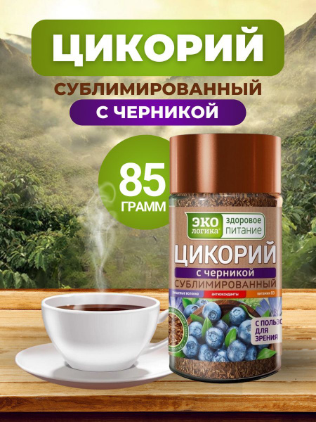 Экологика Цикорий 85г. 1шт. - купить с доставкой по выгодным ценам в ...