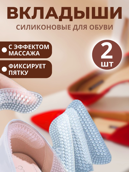 Полустельки силиконовые, вкладыш для пятки от мозолей 1 пара - купить с ...