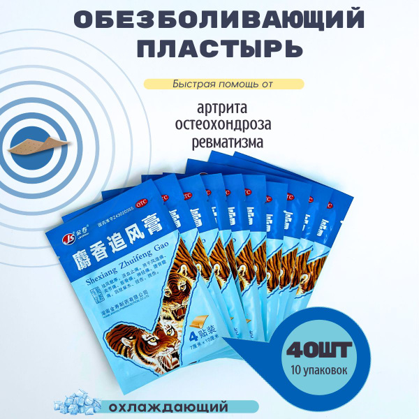 Tianhe Пластырь обезболивающий Тигровый с мускусом Shexiang Zhuifeng ...