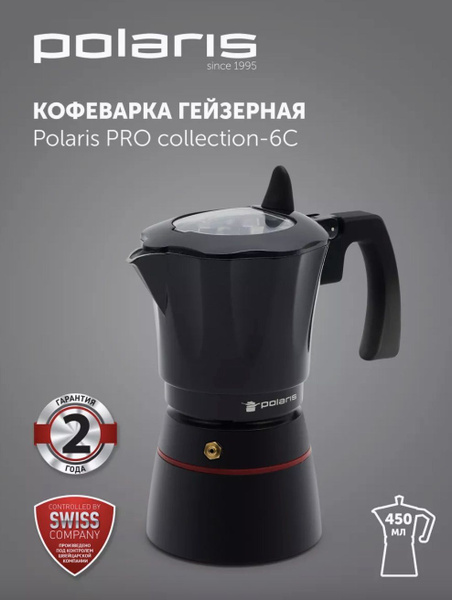 Гейзерная кофеварка Polaris (450 мл) - купить по выгодным ценам в ...
