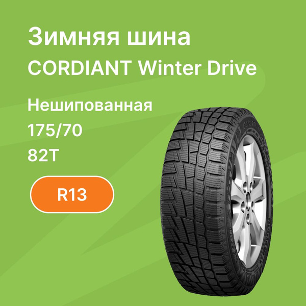 Cordiant характеристики