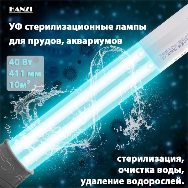 Ультрафиолетовые лампы для пруда, аквариума и бассейна, 40 Вт, 41 см ...
