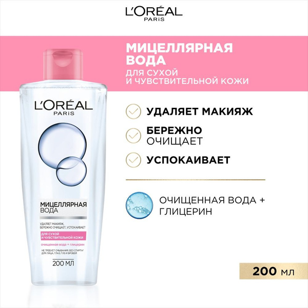 L'Oreal Paris Мицеллярная вода для лица, глаз, губ и бровей для сухой и ...