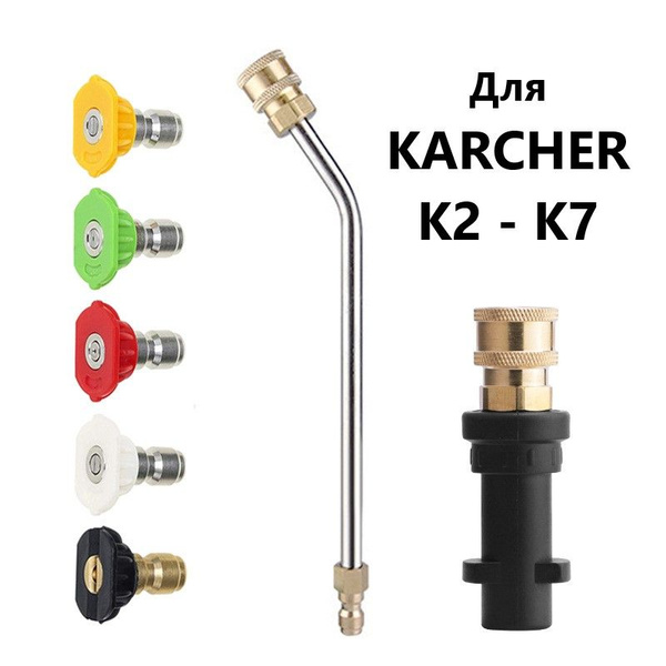Угловая насадка копье на мойку высокого давления Karcher K2 - K7 ...