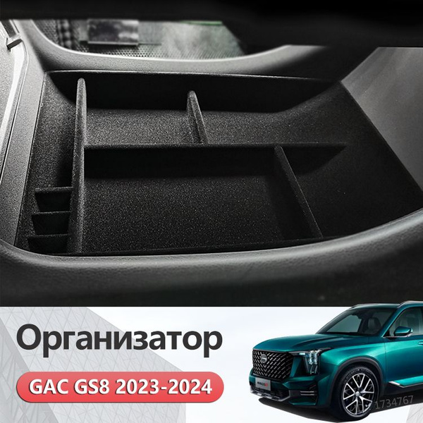 Органайзер 2022-2024 GAC GS8 2023 2 ii Аксессуары купить по доступной ...