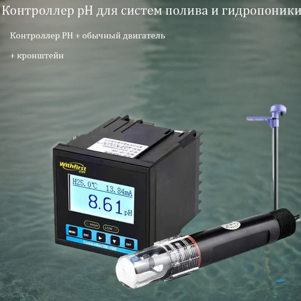 Контроллер pH для систем полива и гидропоники - купить по низкой цене в ...
