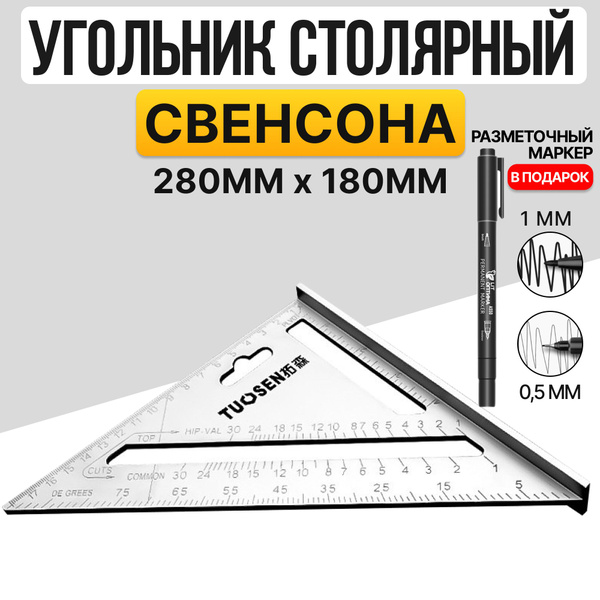 Линейка/угольник TUOSEN Угольник столярный Свенсона 260мм х 180мм ...