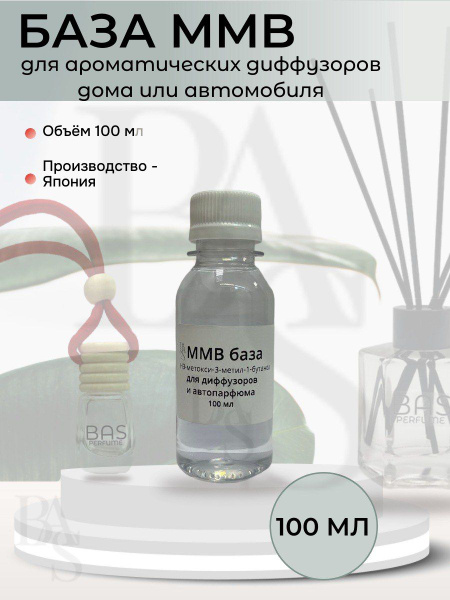 Наполнитель для ароматического диффузора BAS perfume, Натуральный, Без ...