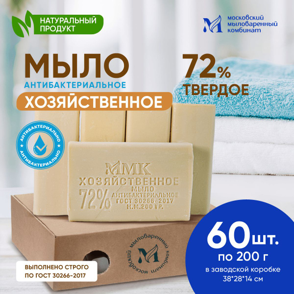 Мыло хозяйственное твердое 72 %,200 грамм.60 штук. Московский ...