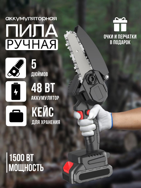Цепная пила садовая Mini Electric Chainsaw Электропила аккумуляторная ...