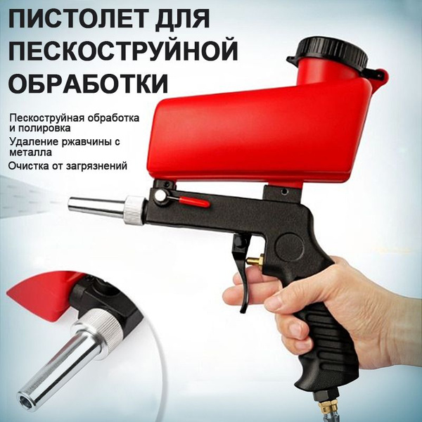 Пневмоаэрограф Пескоструйный пистолет портативный гравитационный, 90psi ...