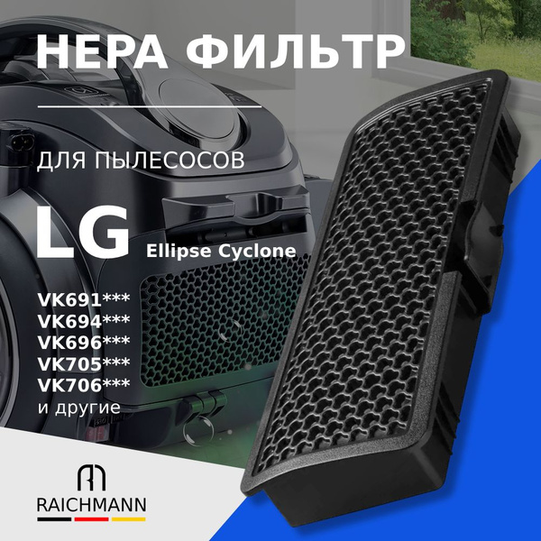 HEPA фильтр для пылесоса LG серии VK691 VK694 VK703 VK705 VK706 VC221 ...