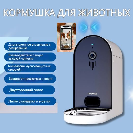 Аутоматический кормилка для животных с камерой,6L - купить с доставкой ...