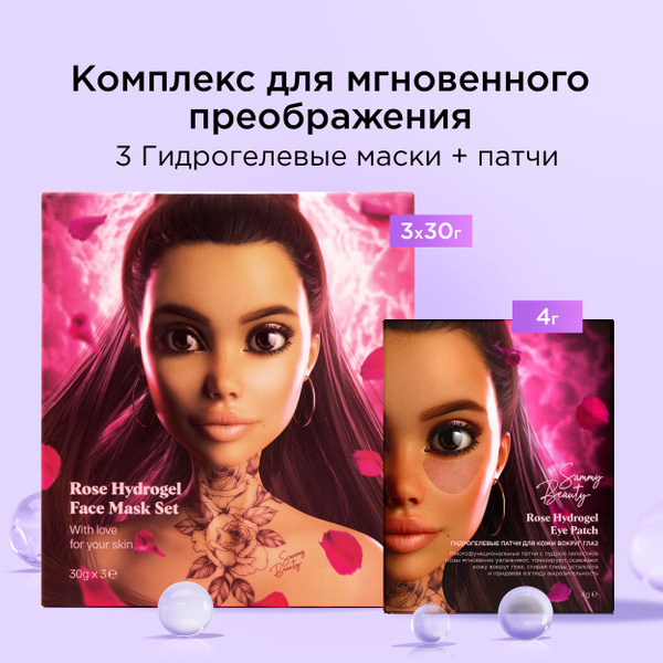 SAMMY BEAUTY Маски для лица и патчи для глаз гидрогелевые с пудрой ...