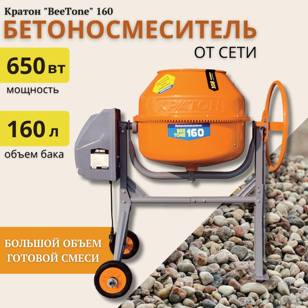 Бетоносмеситель кратон beetone 120