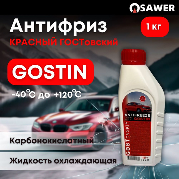 Антифриз SAWER SAWER-антифриз ГОСТ, Готовый раствор купить по выгодной ...