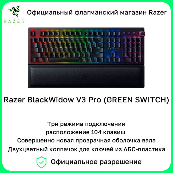 Характеристики Razer Игровая клавиатура беспроводная BlackWidow V3 Pro ...