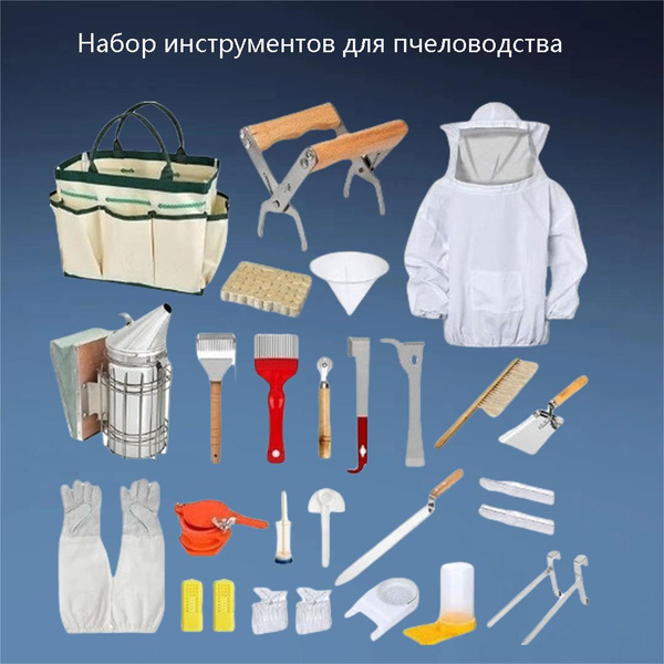 Ручные инструменты пчеловода для начинающих и профессиональных ...
