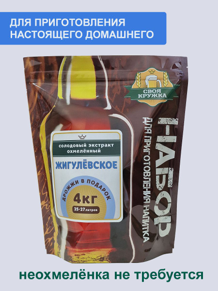 Солодовый экстракт охмелённый Жигулёвское 4 кг купить на OZON по низкой ...
