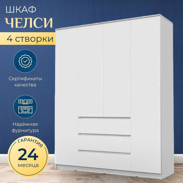 Шкаф распашной Фабрика МИФ Шкаф Челси_белый / белый_Универсальный, 160 ...