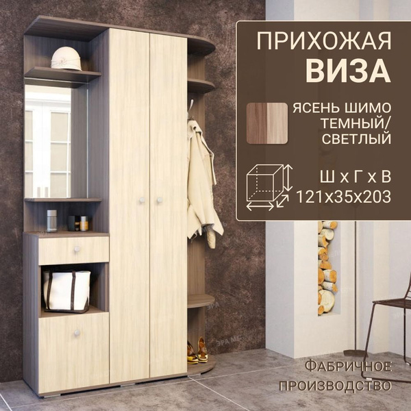 Комплект прихожей Эра Мебельное Производство Прихожая Виза_Ясень шимо ...