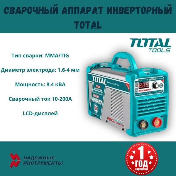 Сварочный аппарат TOTAL, Горячий старт, Форсаж дуги, Антизалипание ...