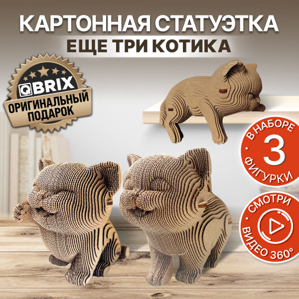Фигурка декоративная QBRIX 3д фигурки арт 20030-0 - купить по низким ...