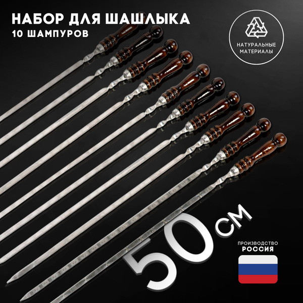 Набор шампуров для мангала. Шампура. купить на OZON по низкой цене ...