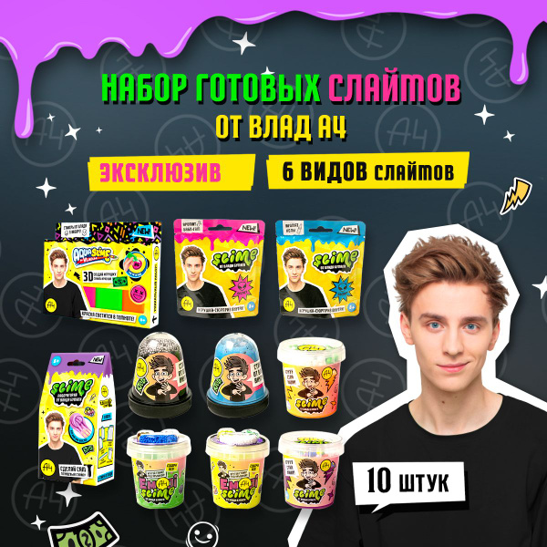 Набор слаймов 10 в 1 by Влад А4 Слайм + акваслайм ( сквиш , антистресс ...