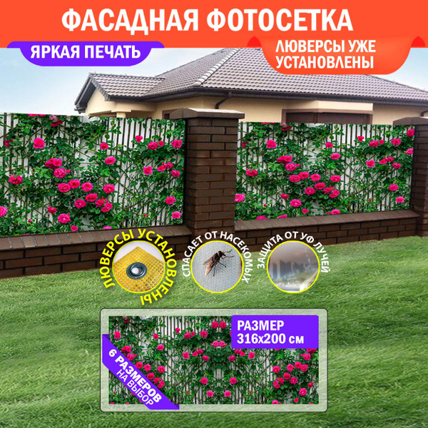 Комплектующие для забора и ворот Фотосетка, ПВХ (поливинилхлорид ...