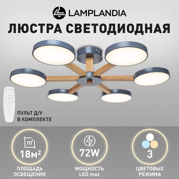 Lamplandia Люстра потолочная, LED, 72 Вт - купить с доставкой по ...