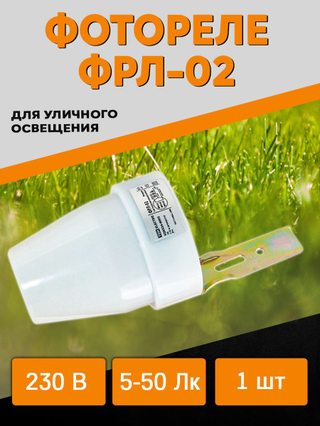 Фотореле ФРЛ-02 5-50лк 10А TDM купить на OZON по низкой цене (1551010724)