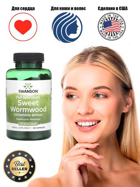 Swanson Sweet Wormwood 425 мг 90 капсул экстракт полыни - купить с ...