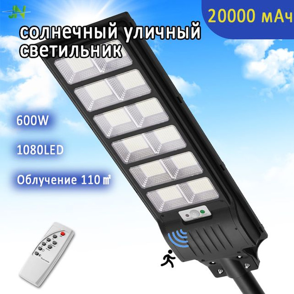Уличный светильник прожектор с датчиком движения на солнечной панели ...