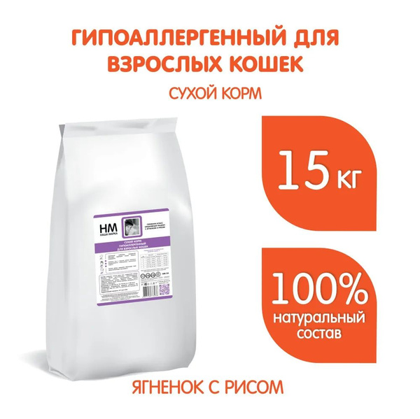 Корм сухой для кошек Наша Марка гипоаллергенный с ягненком и рисом, 15 ...