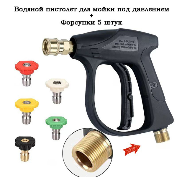 Бытовой многофункциональный водяной пистолет для мойки под высоким ...