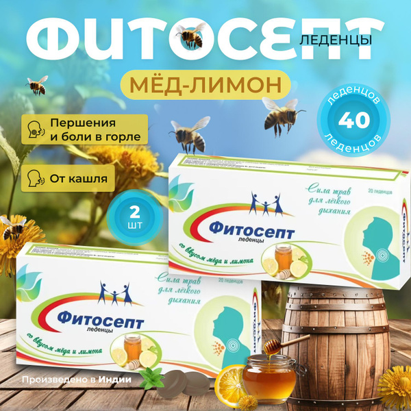 Фитосепт Леденцы Мед-Лимон 2 шт. от кашля, першения и боли в горле, 40 ...