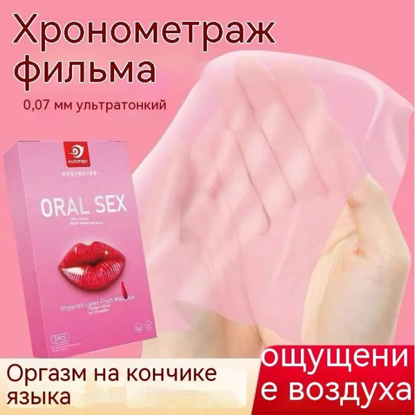 Салфетки для орального секса/Латексная салфетка для ласк/3 штуки ...