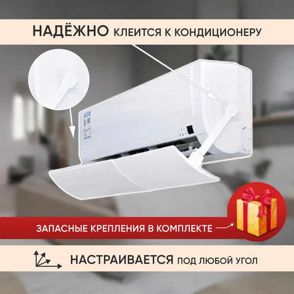 Экран кондиционера настенного 58 - 108 см универсальный - купить с ...