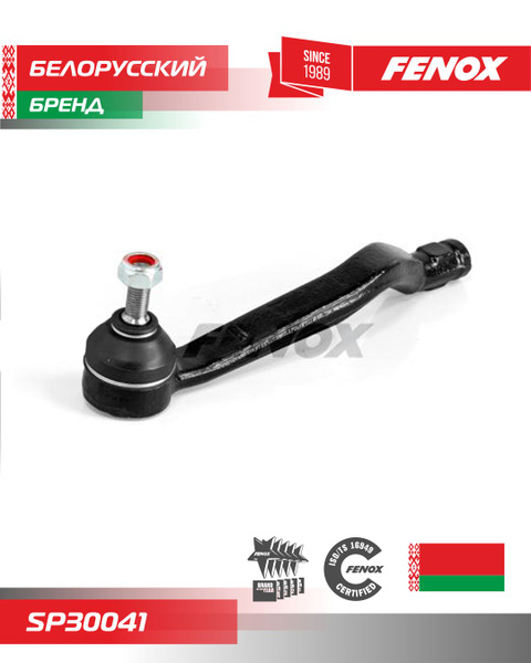 Наконечник рулевой Ларгус; Renault Logan 04-, Sandero 08-, X-RAY , Правый