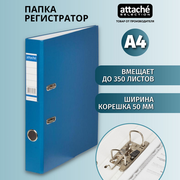 Папка регистратор А4 Attache Selection, на кольцах, с арочным ...