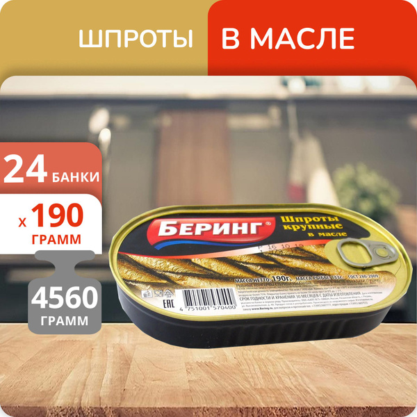 Упаковка 24 банки Шпроты Крупные в масле Комплект-Ж "Беринг" 190г, с ...